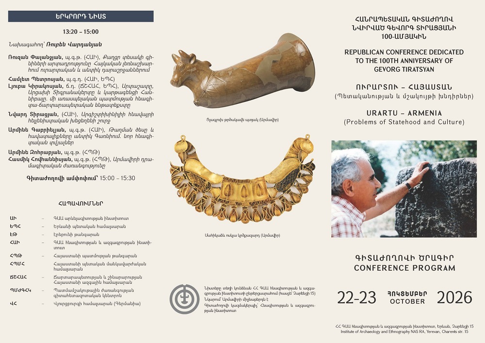 «Ուրարտու – Հայաստան (պետականության և մշակույթի խնդիրներ)» խորագրով գիտաժողով