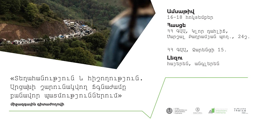 Միջազգային գիտաժողով.  Տեղահանություն և հիշողություն․ Արցախի շարունակվող ճգնաժամը բանավոր պատմություններում